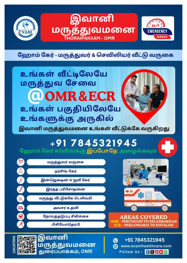 Home-Care-Visiting-Services-Evani-Hospital-Thoraipakkam-OMR-Chennai-TAMIL